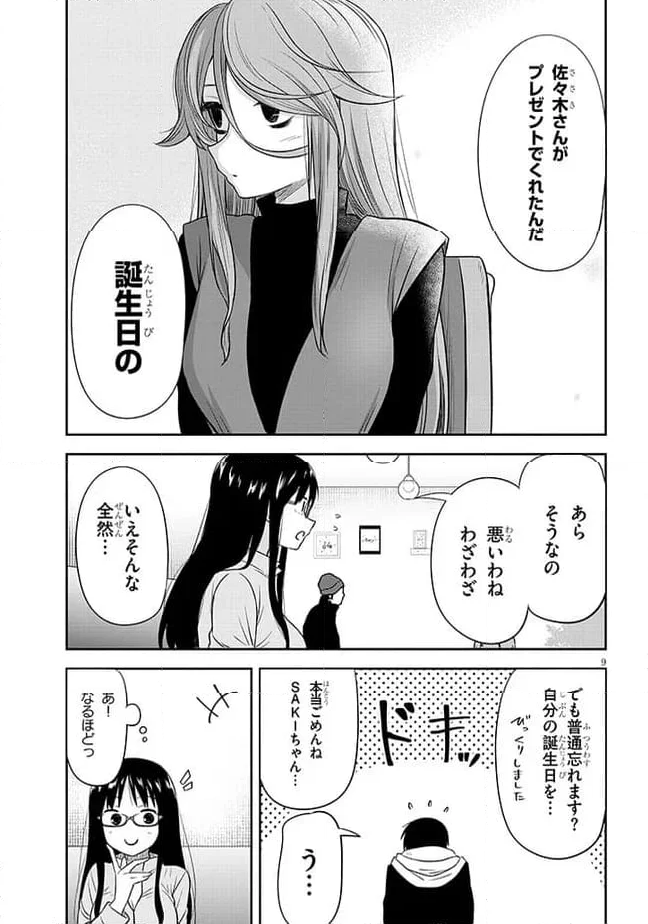 くらいあの子としたいこと 第50話 - Page 9