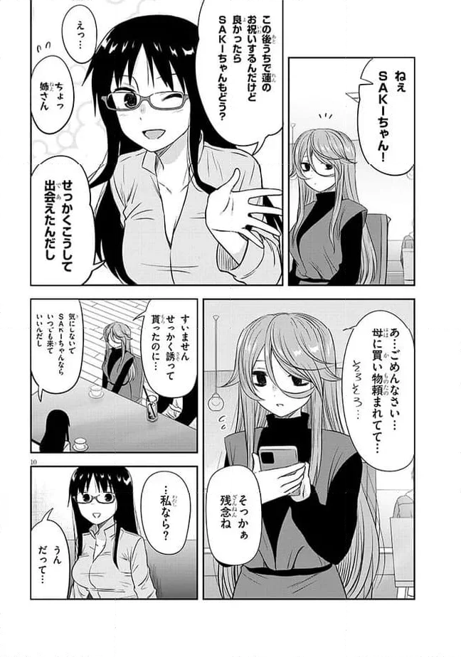 くらいあの子としたいこと 第50話 - Page 10