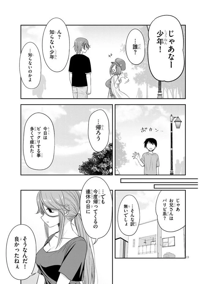 くらいあの子としたいこと - 第25話 - Page 13