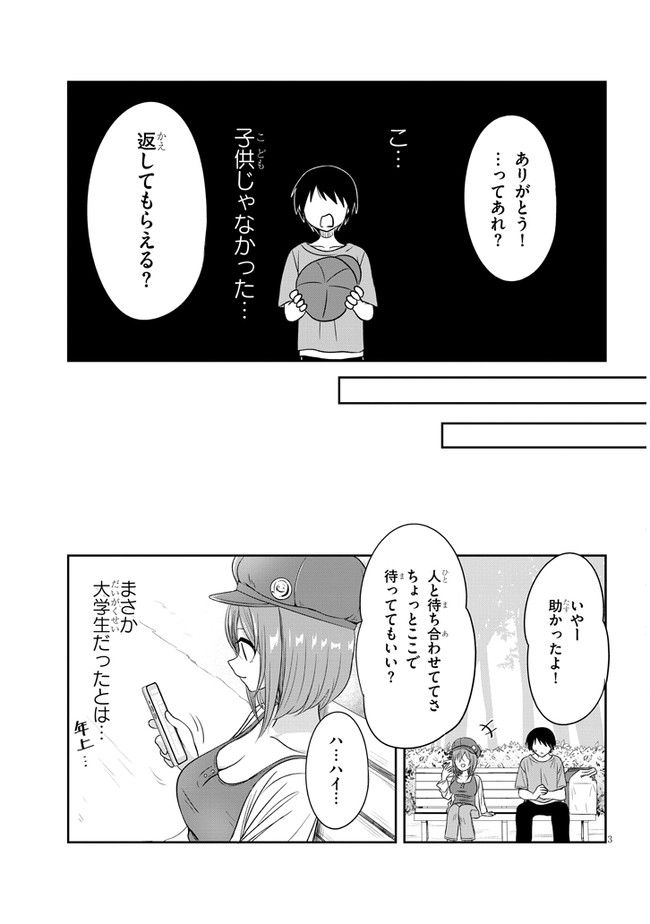 くらいあの子としたいこと - 第25話 - Page 3