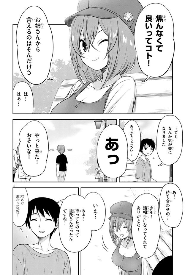 くらいあの子としたいこと 第25話 - Page 10