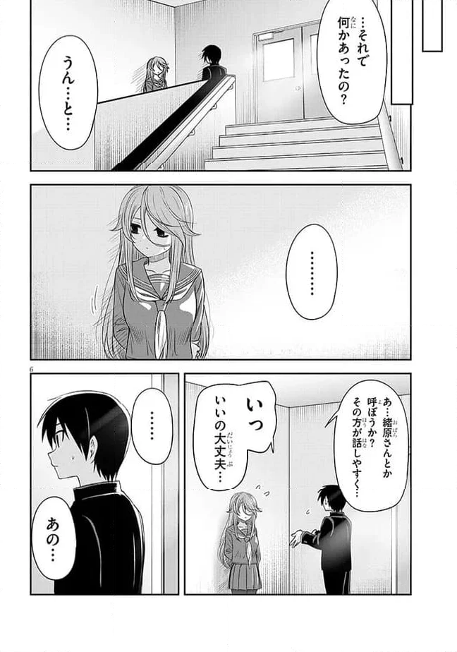 くらいあの子としたいこと 第48話 - Page 6