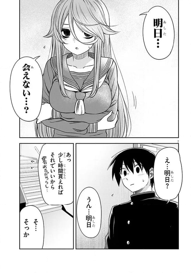 くらいあの子としたいこと 第48話 - Page 7