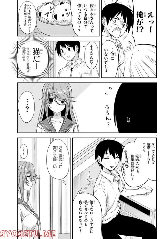 くらいあの子としたいこと 第22話 - Page 7