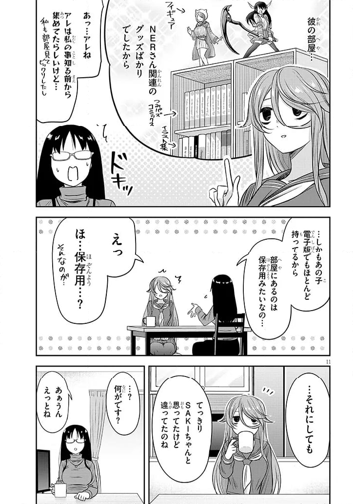 くらいあの子としたいこと 第59話 - Page 11