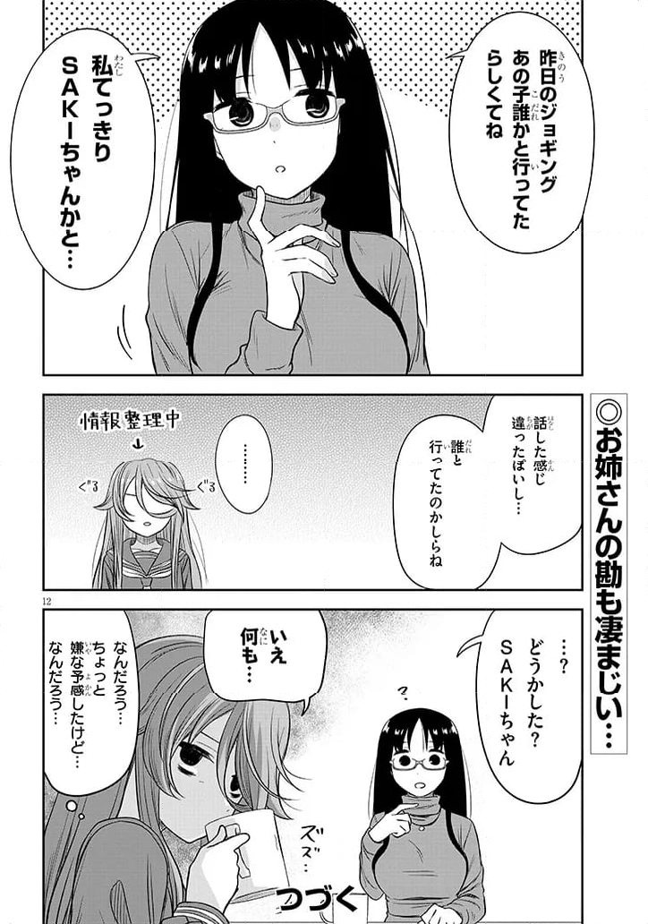 くらいあの子としたいこと 第59話 - Page 12