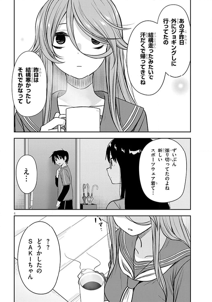 くらいあの子としたいこと 第59話 - Page 4