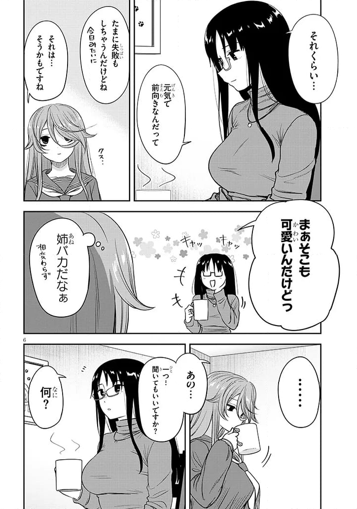 くらいあの子としたいこと 第59話 - Page 6