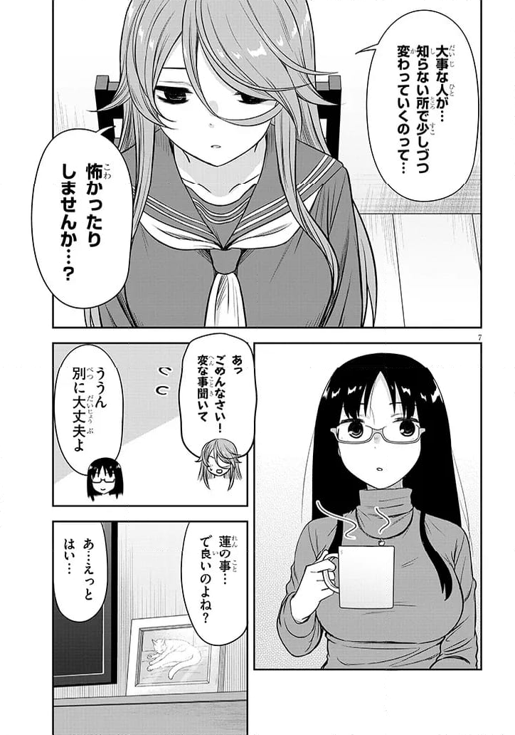 くらいあの子としたいこと 第59話 - Page 7