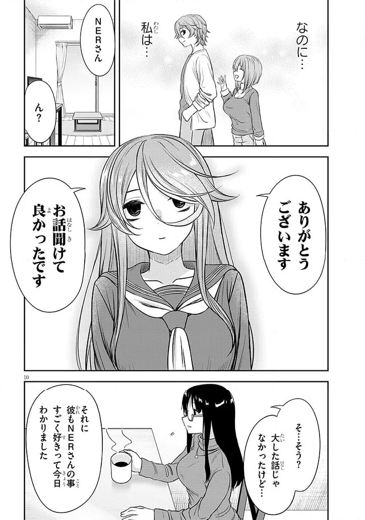 くらいあの子としたいこと 第59話 - Page 10