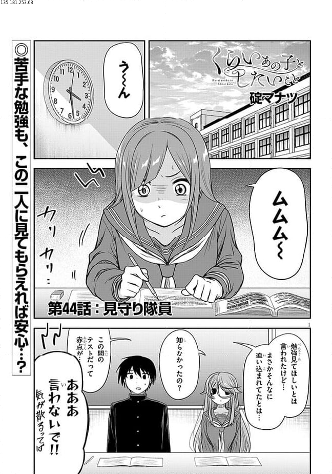 くらいあの子としたいこと 第44話 - Page 1