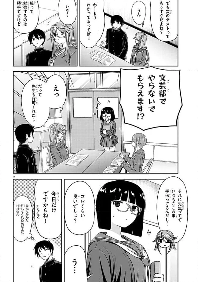 くらいあの子としたいこと 第44話 - Page 2