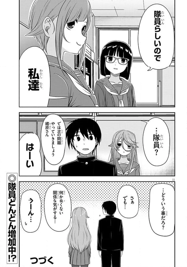 くらいあの子としたいこと 第44話 - Page 11