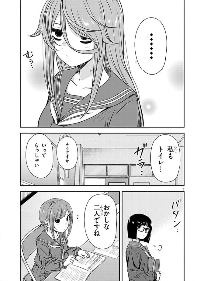 くらいあの子としたいこと 第44話 - Page 5