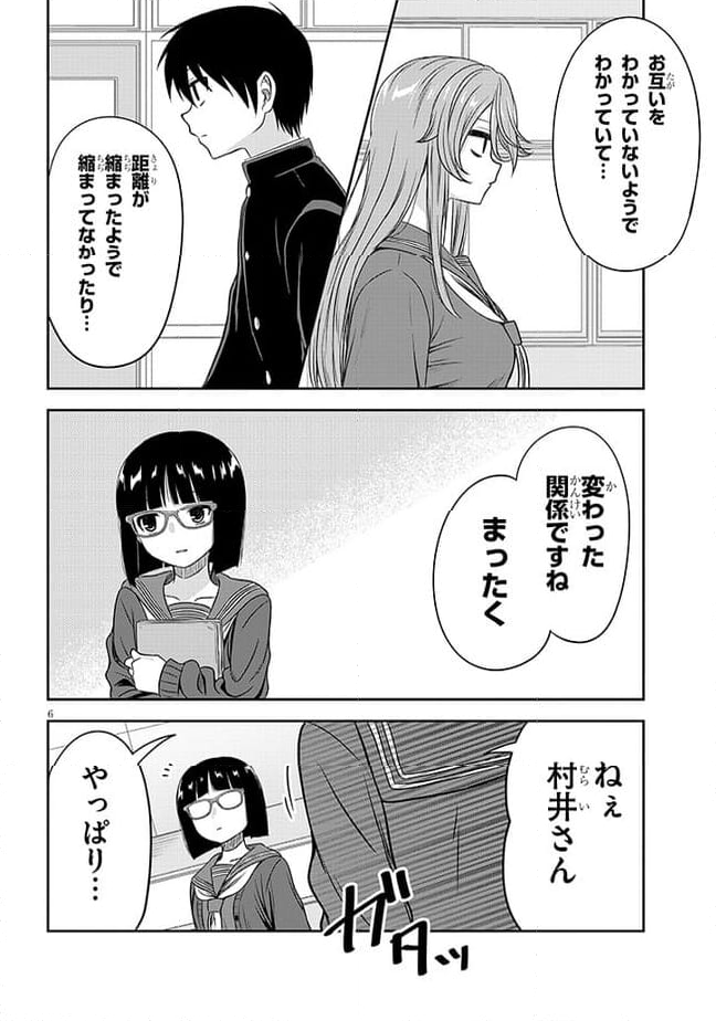 くらいあの子としたいこと 第44話 - Page 6