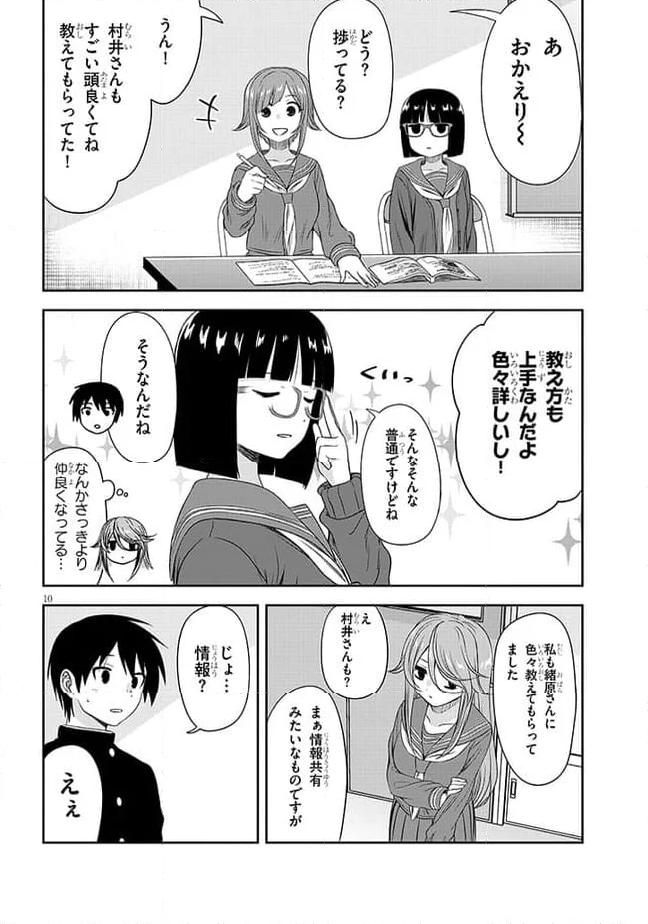 くらいあの子としたいこと 第44話 - Page 10