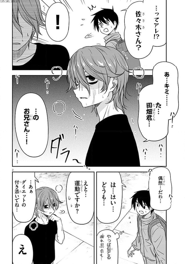 くらいあの子としたいこと 第46話 - Page 2