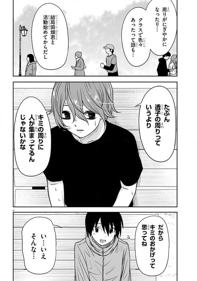 くらいあの子としたいこと - 第46話 - Page 8