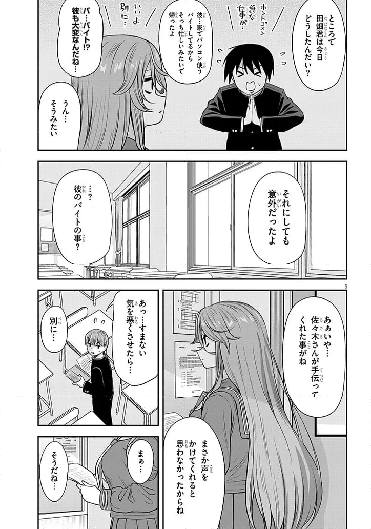 くらいあの子としたいこと 第55話 - Page 5