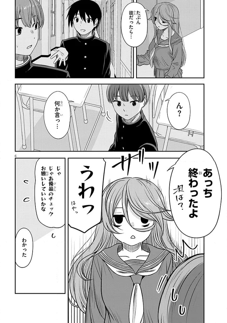 くらいあの子としたいこと 第55話 - Page 6