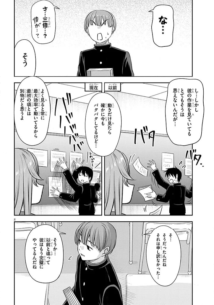 くらいあの子としたいこと 第55話 - Page 8