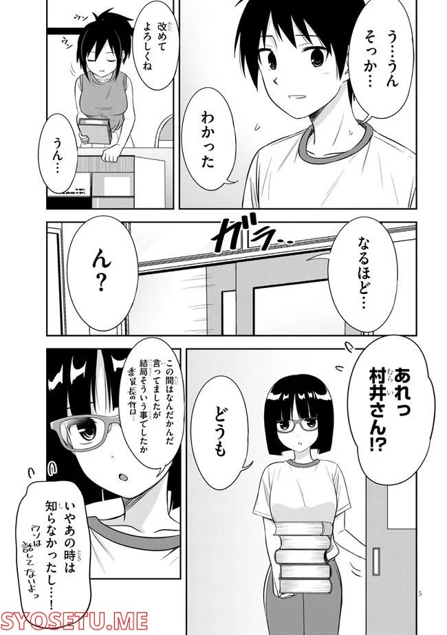 くらいあの子としたいこと 第21話 - Page 5