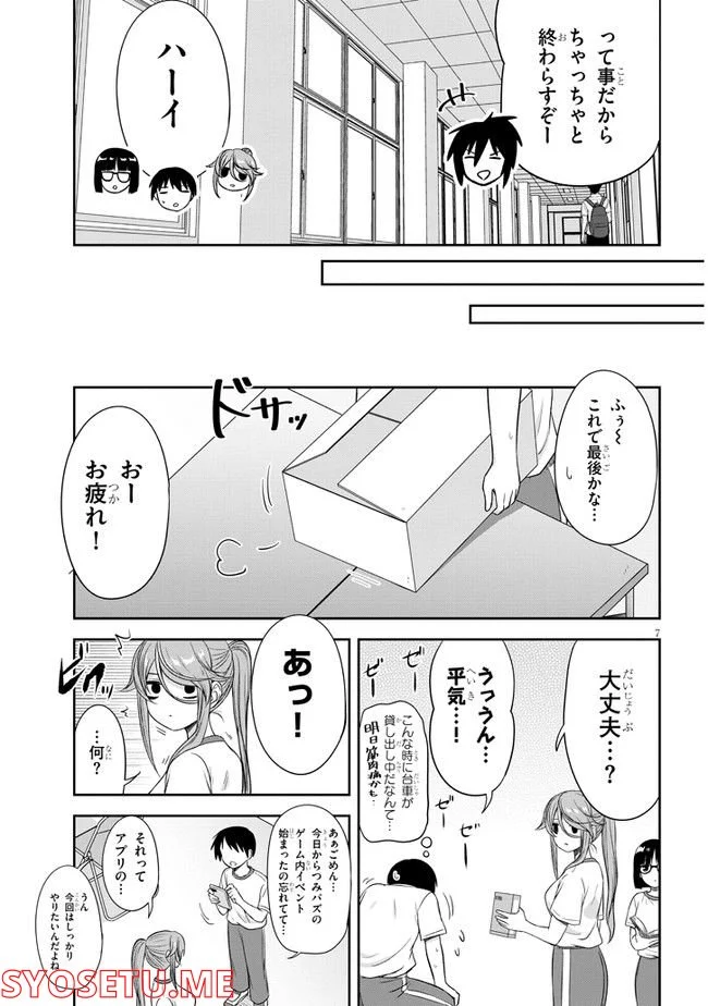 くらいあの子としたいこと 第21話 - Page 7