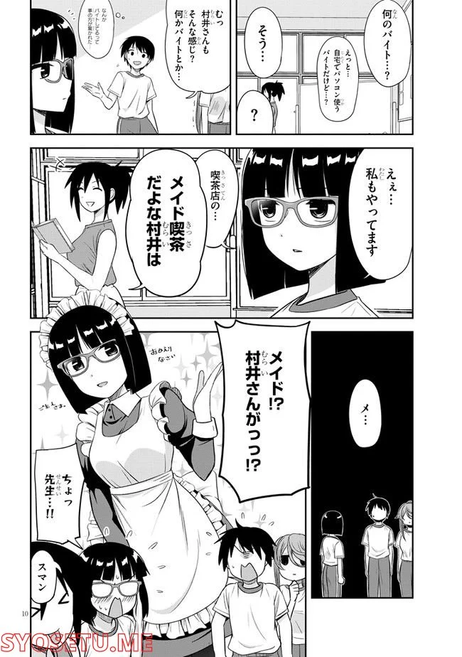 くらいあの子としたいこと 第21話 - Page 10