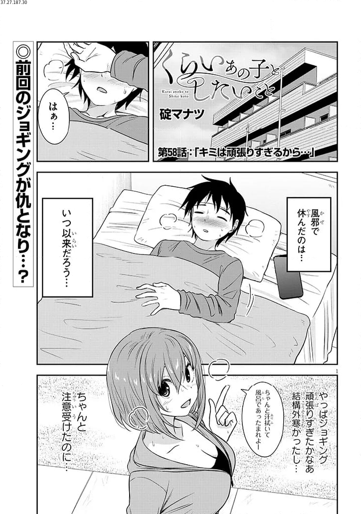 くらいあの子としたいこと 第58話 - Page 1