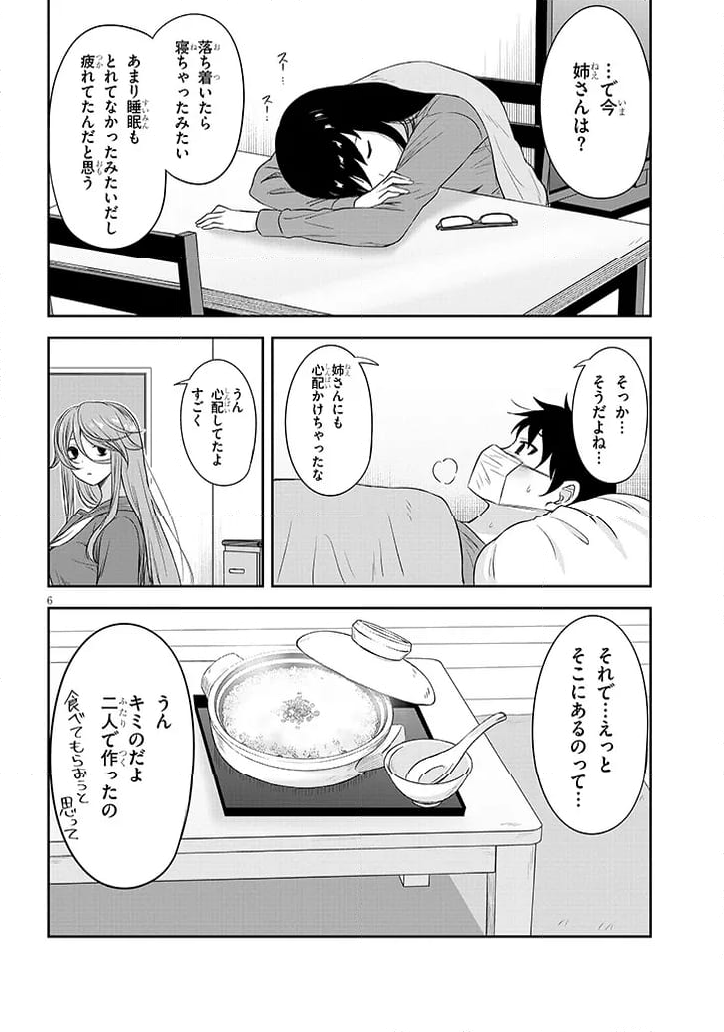 くらいあの子としたいこと 第58話 - Page 6