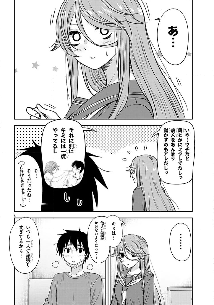 くらいあの子としたいこと 第58話 - Page 8