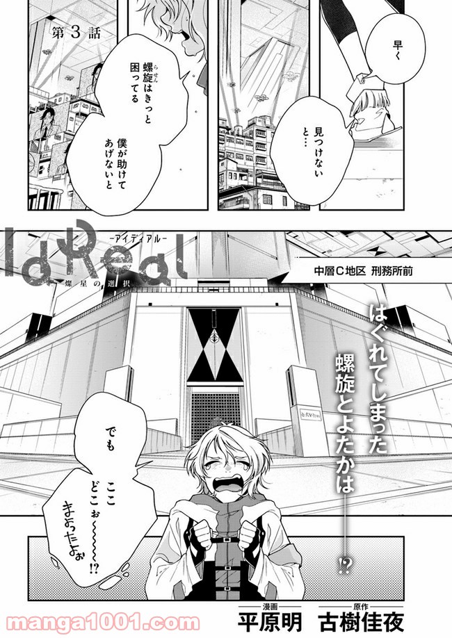 IdReal-アイディアル-　燦星の選択 第3話 - Page 2