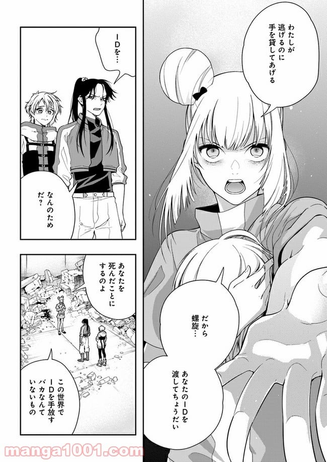 IdReal-アイディアル-　燦星の選択 第3話 - Page 22