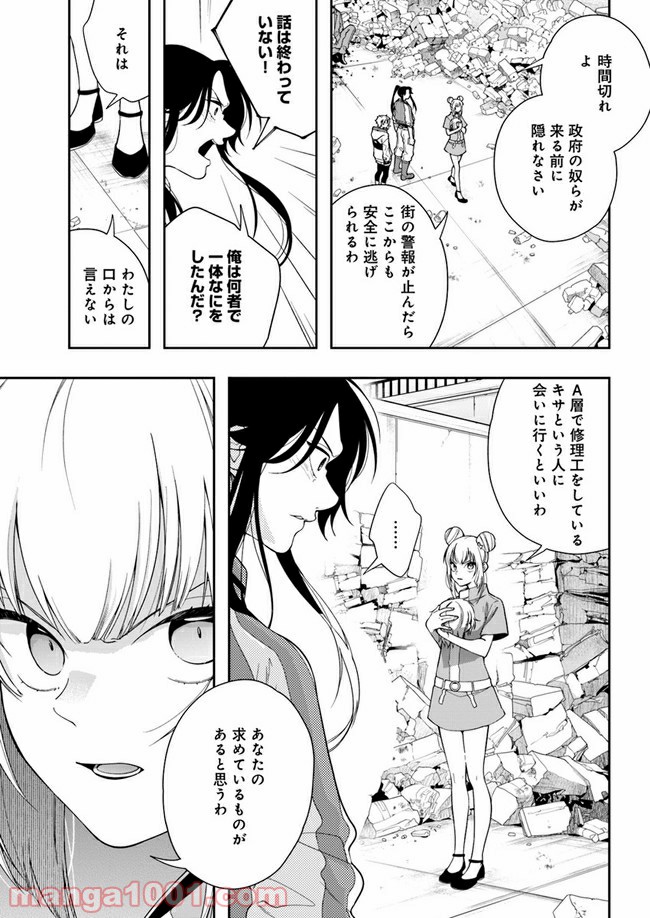 IdReal-アイディアル-　燦星の選択 第3話 - Page 25