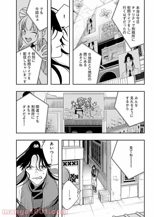 IdReal-アイディアル-　燦星の選択 第3話 - Page 7