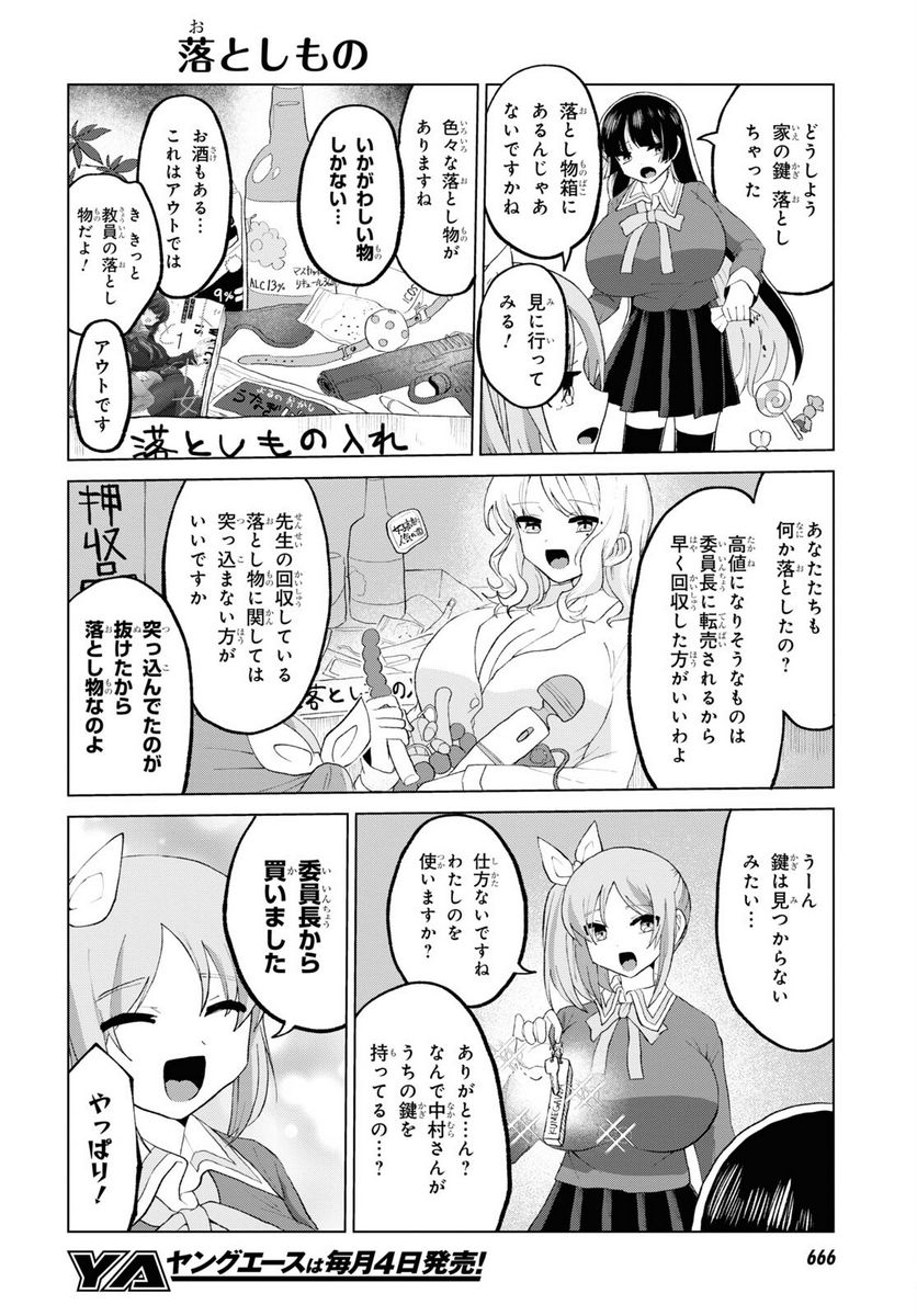 ドM女子とがっかり女王様 第29話 - Page 4