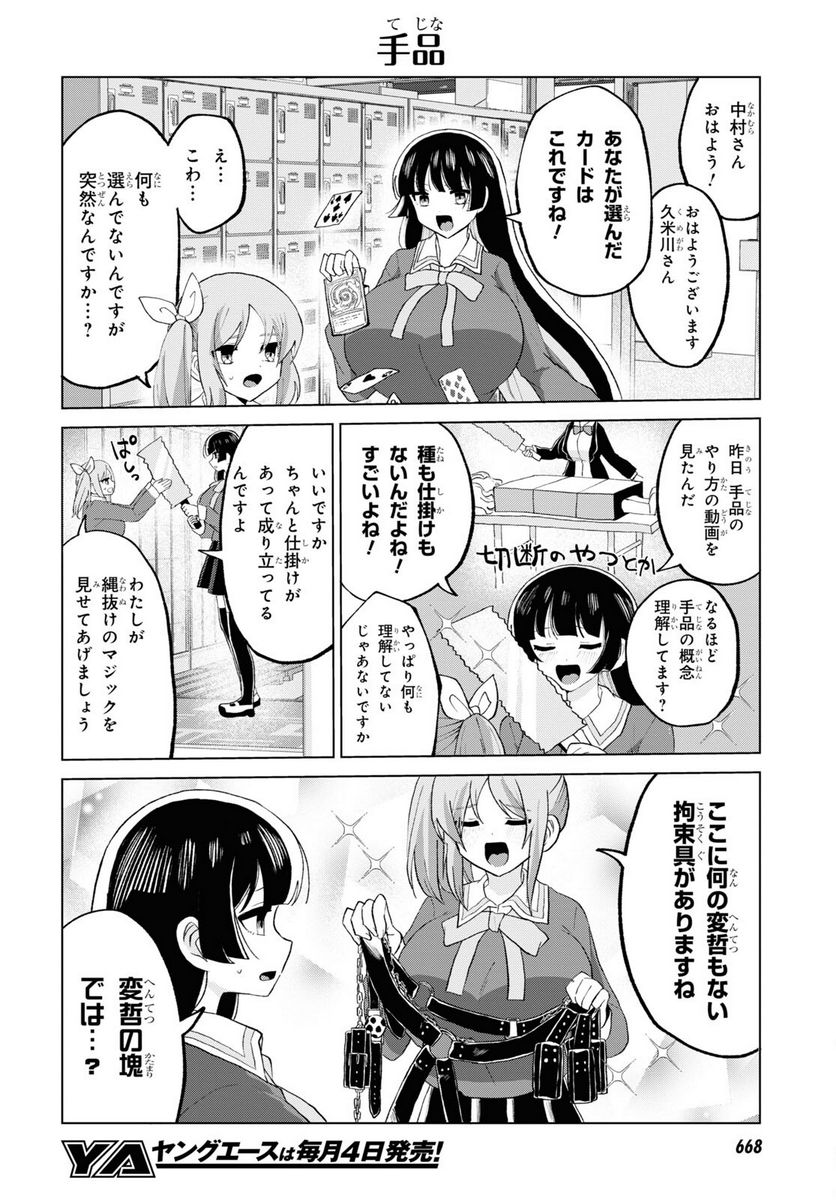 ドM女子とがっかり女王様 第29話 - Page 6