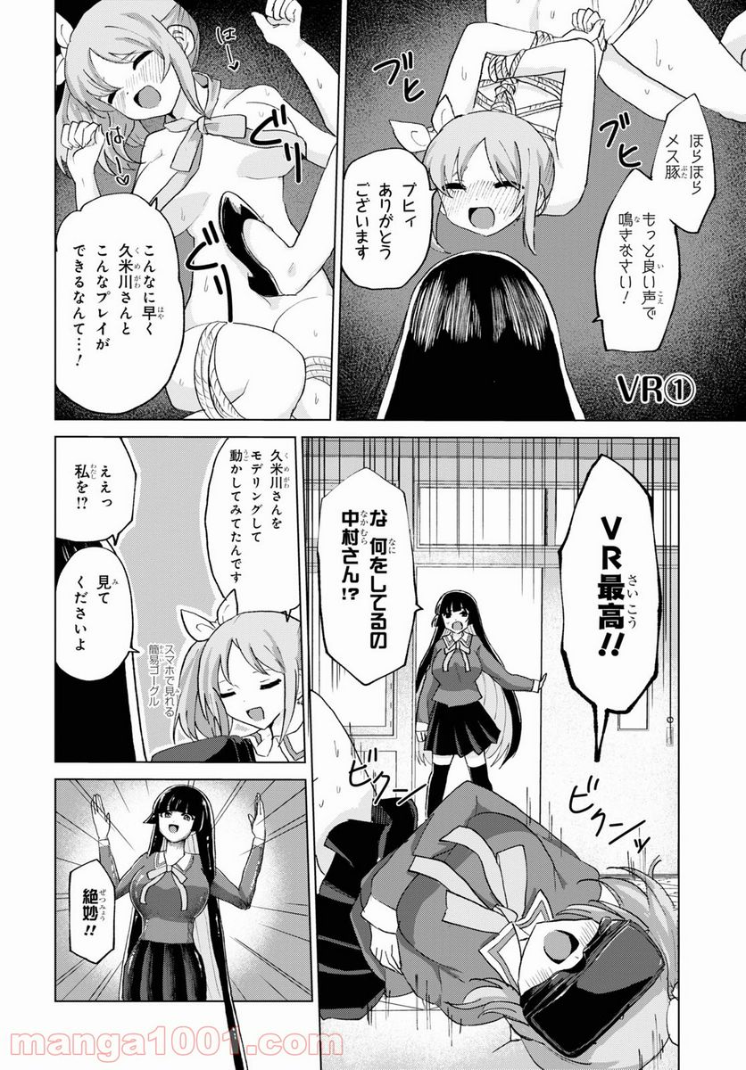 ドM女子とがっかり女王様 第17話 - Page 14