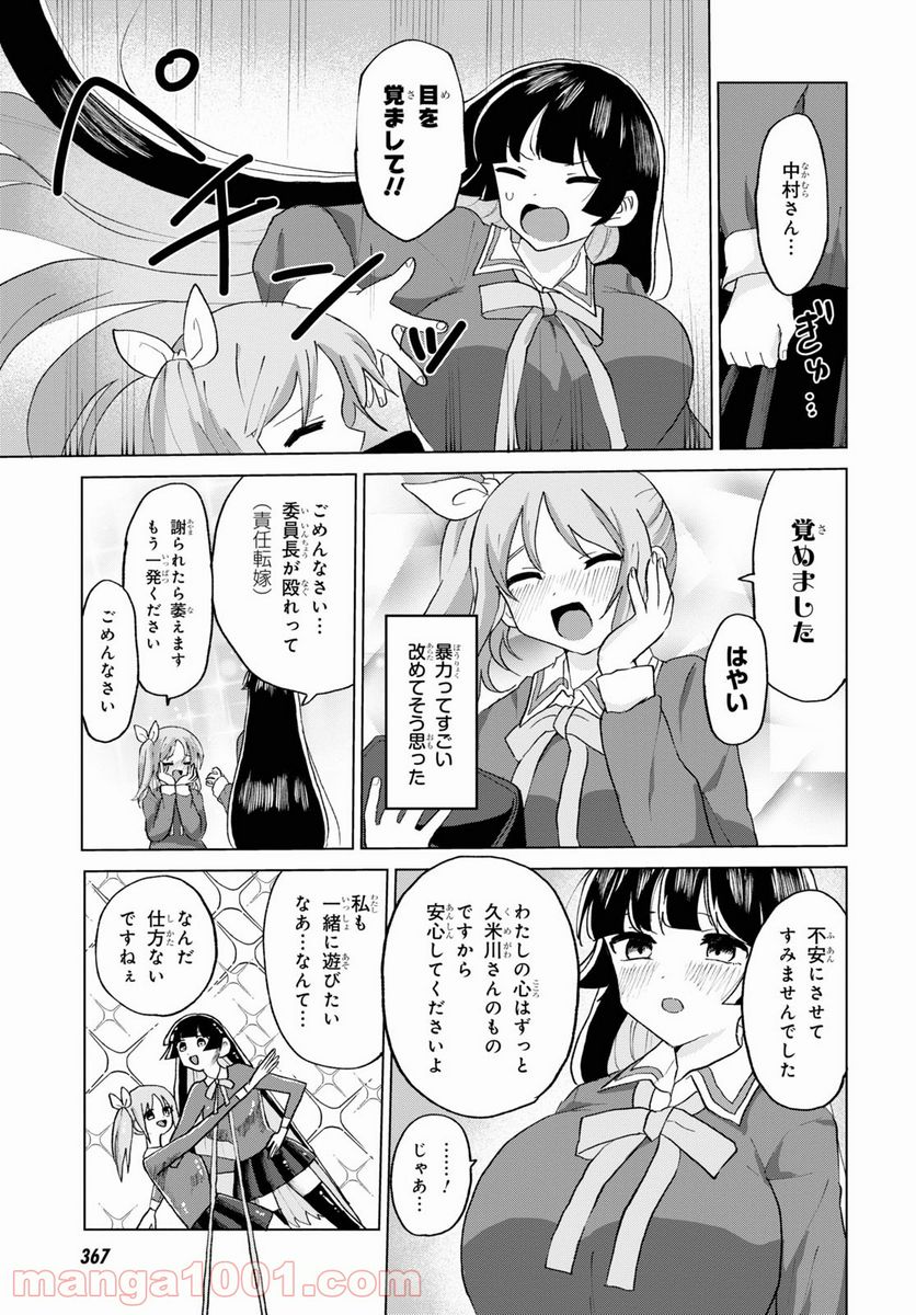 ドM女子とがっかり女王様 第17話 - Page 17