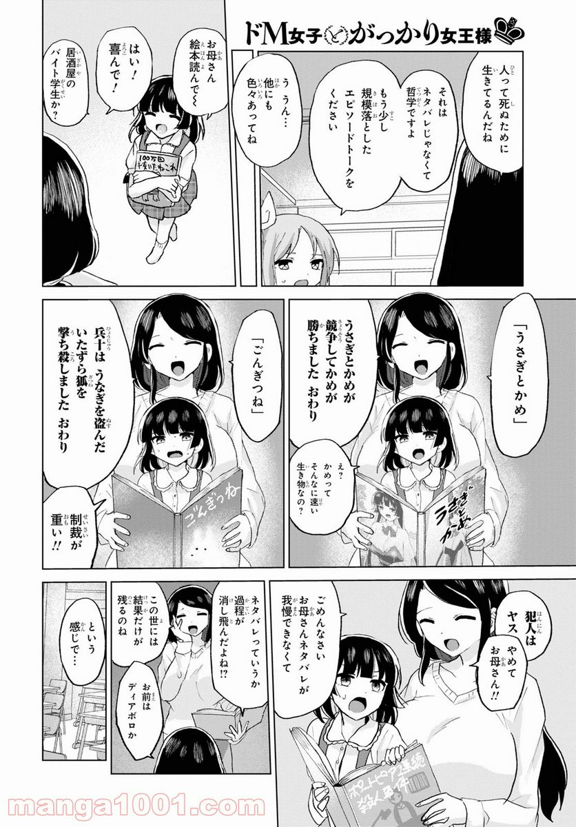 ドM女子とがっかり女王様 第17話 - Page 4