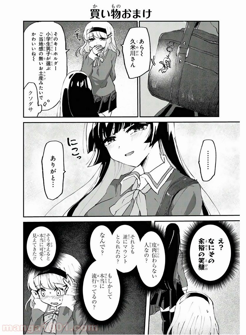 ドM女子とがっかり女王様 第4話 - Page 15