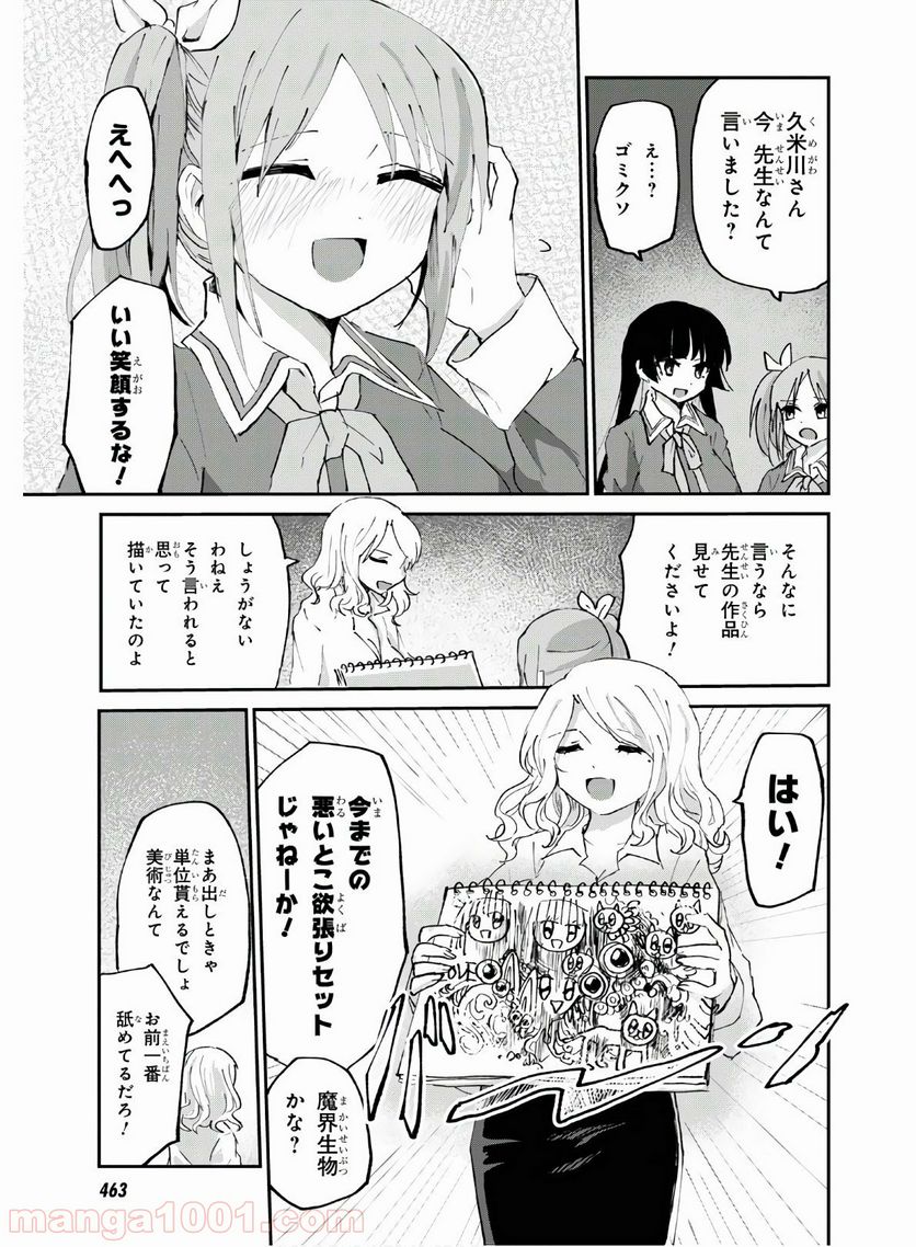 ドM女子とがっかり女王様 第4話 - Page 6