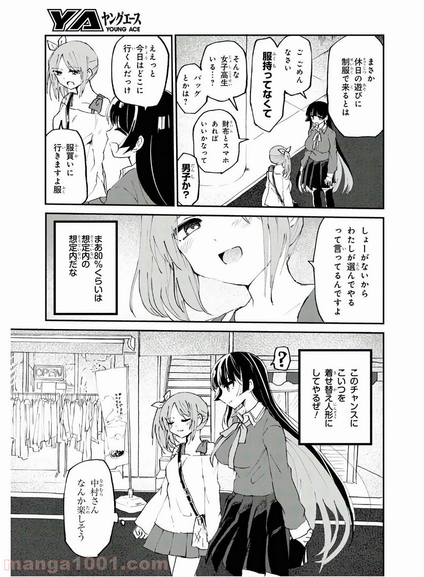 ドM女子とがっかり女王様 第4話 - Page 8