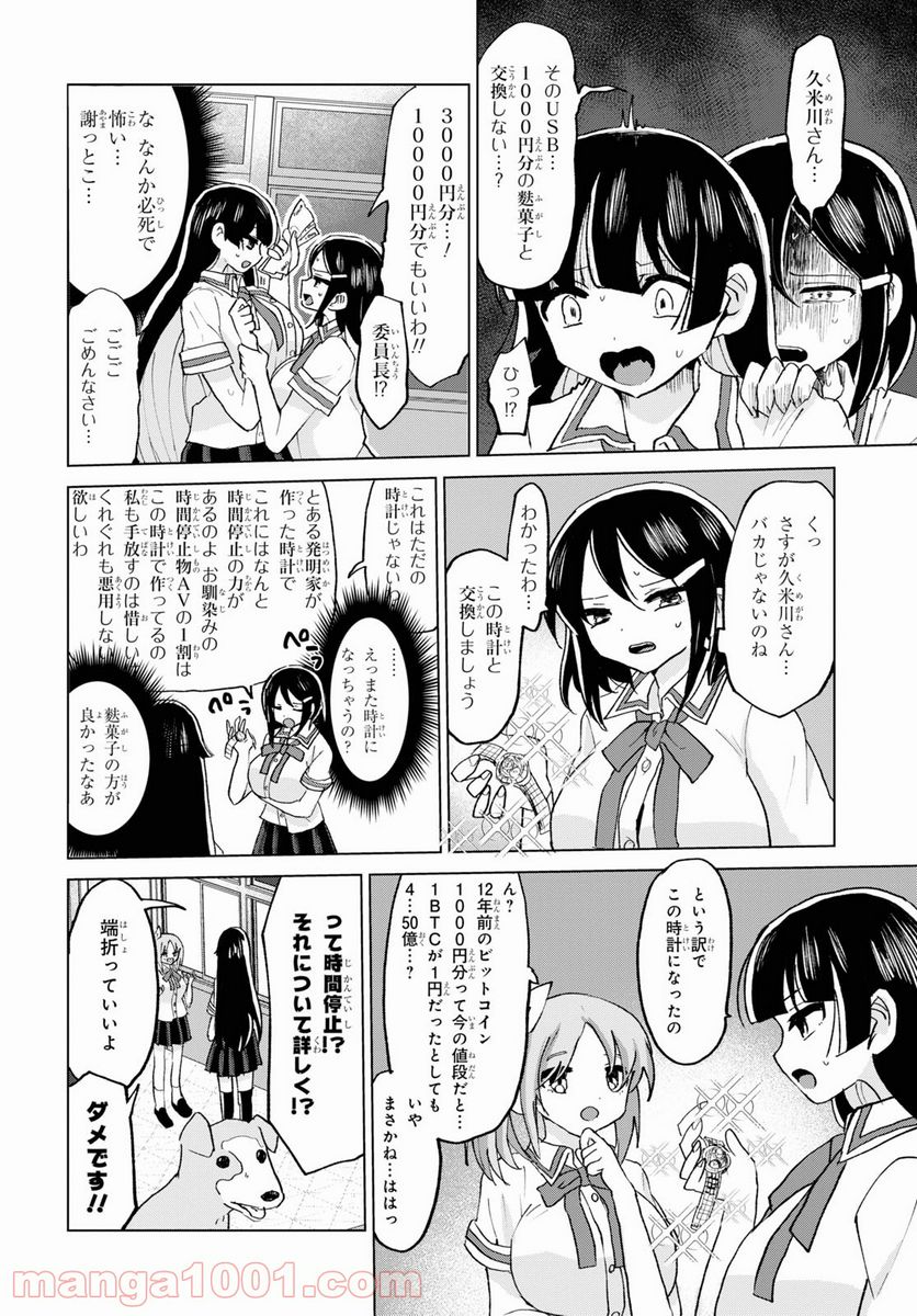 ドM女子とがっかり女王様 第19話 - Page 12