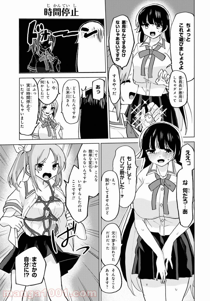 ドM女子とがっかり女王様 第19話 - Page 13