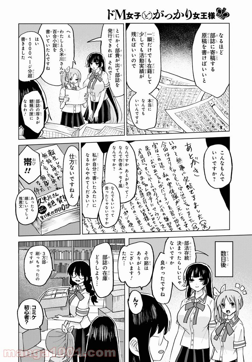 ドM女子とがっかり女王様 第19話 - Page 18