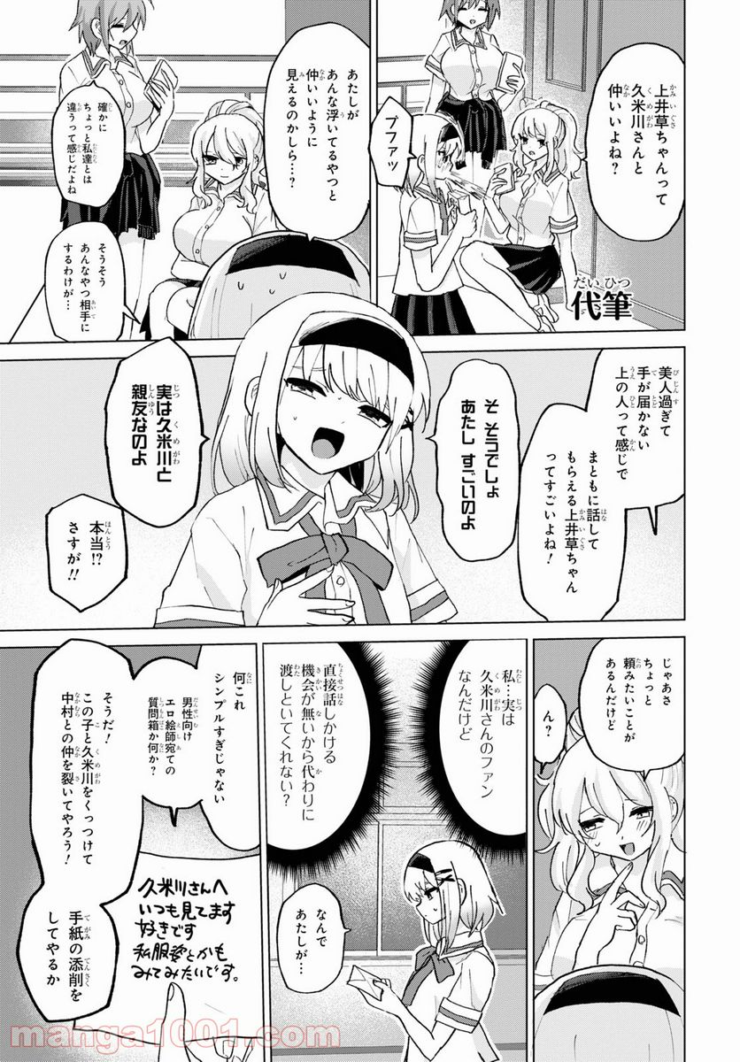 ドM女子とがっかり女王様 第19話 - Page 19