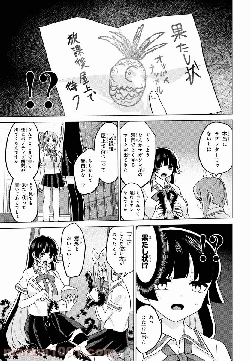 ドM女子とがっかり女王様 第19話 - Page 9