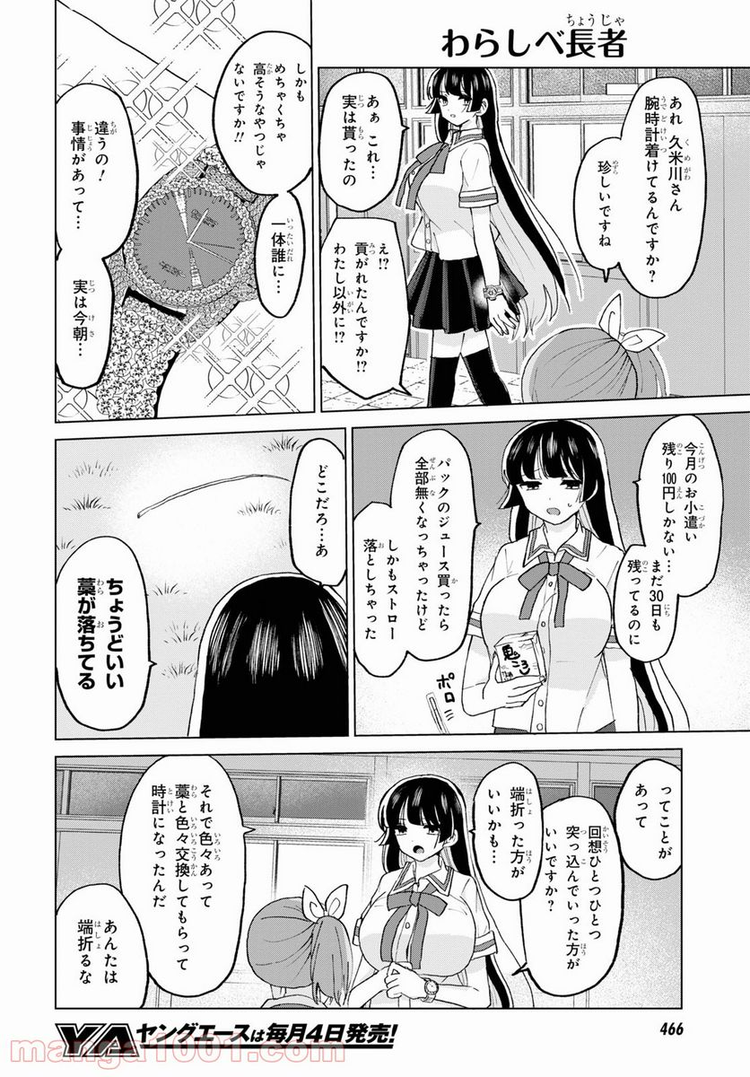 ドM女子とがっかり女王様 第19話 - Page 10