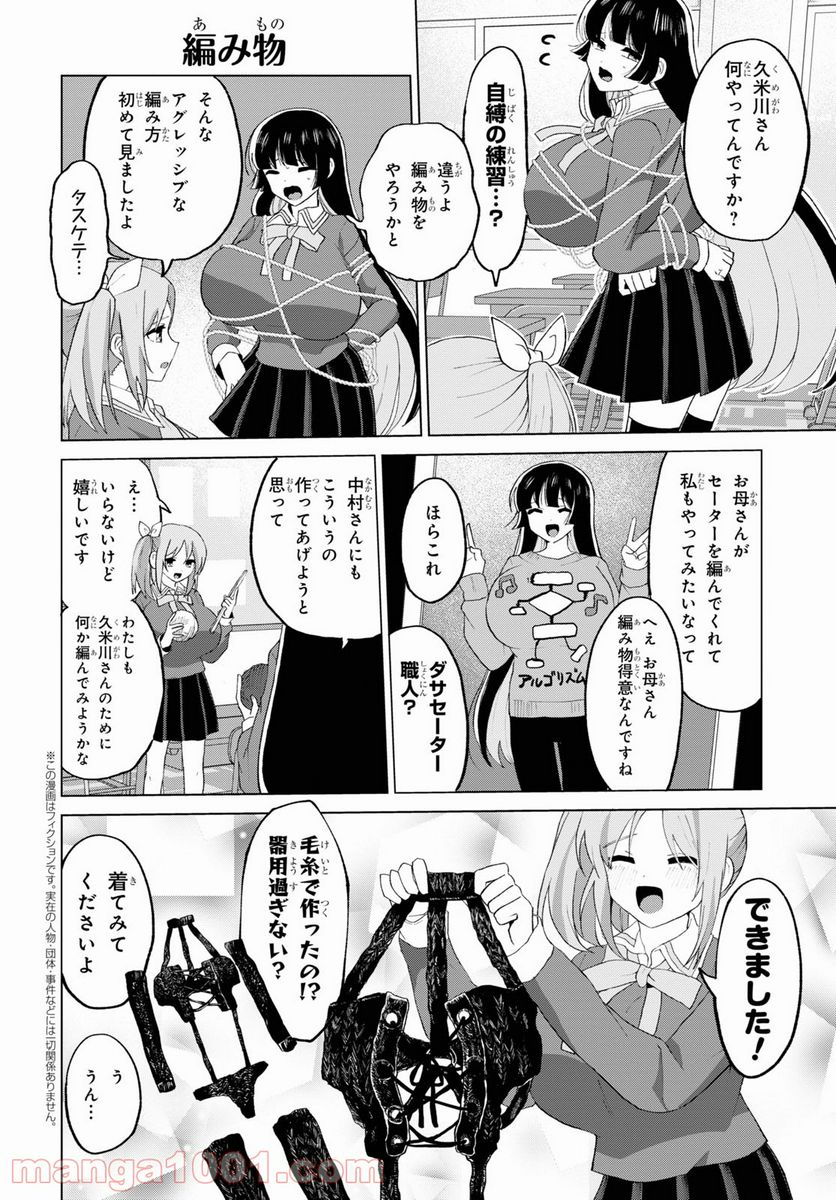 ドM女子とがっかり女王様 第25話 - Page 2